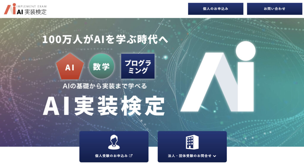 初心者でも大丈夫】AI実装検定のおすすめの勉強法を紹介|たにかけぶろぐ